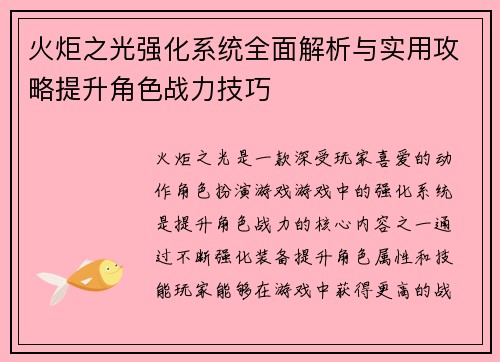 火炬之光强化系统全面解析与实用攻略提升角色战力技巧