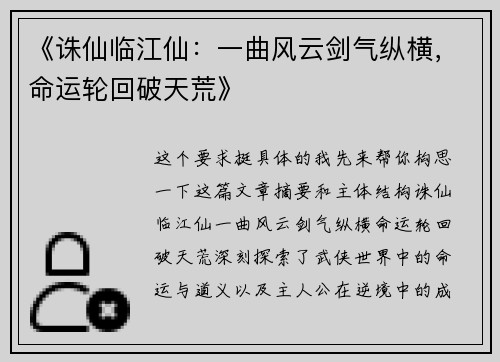 《诛仙临江仙：一曲风云剑气纵横，命运轮回破天荒》