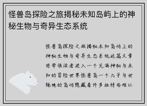 怪兽岛探险之旅揭秘未知岛屿上的神秘生物与奇异生态系统
