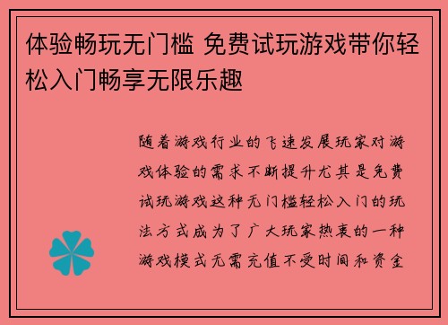 体验畅玩无门槛 免费试玩游戏带你轻松入门畅享无限乐趣