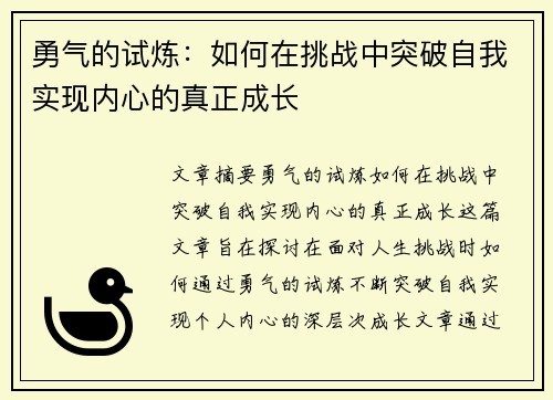 勇气的试炼：如何在挑战中突破自我实现内心的真正成长