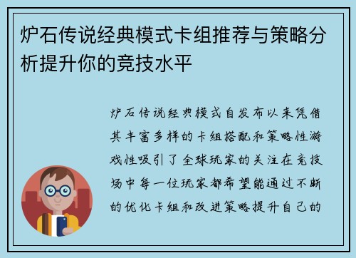炉石传说经典模式卡组推荐与策略分析提升你的竞技水平
